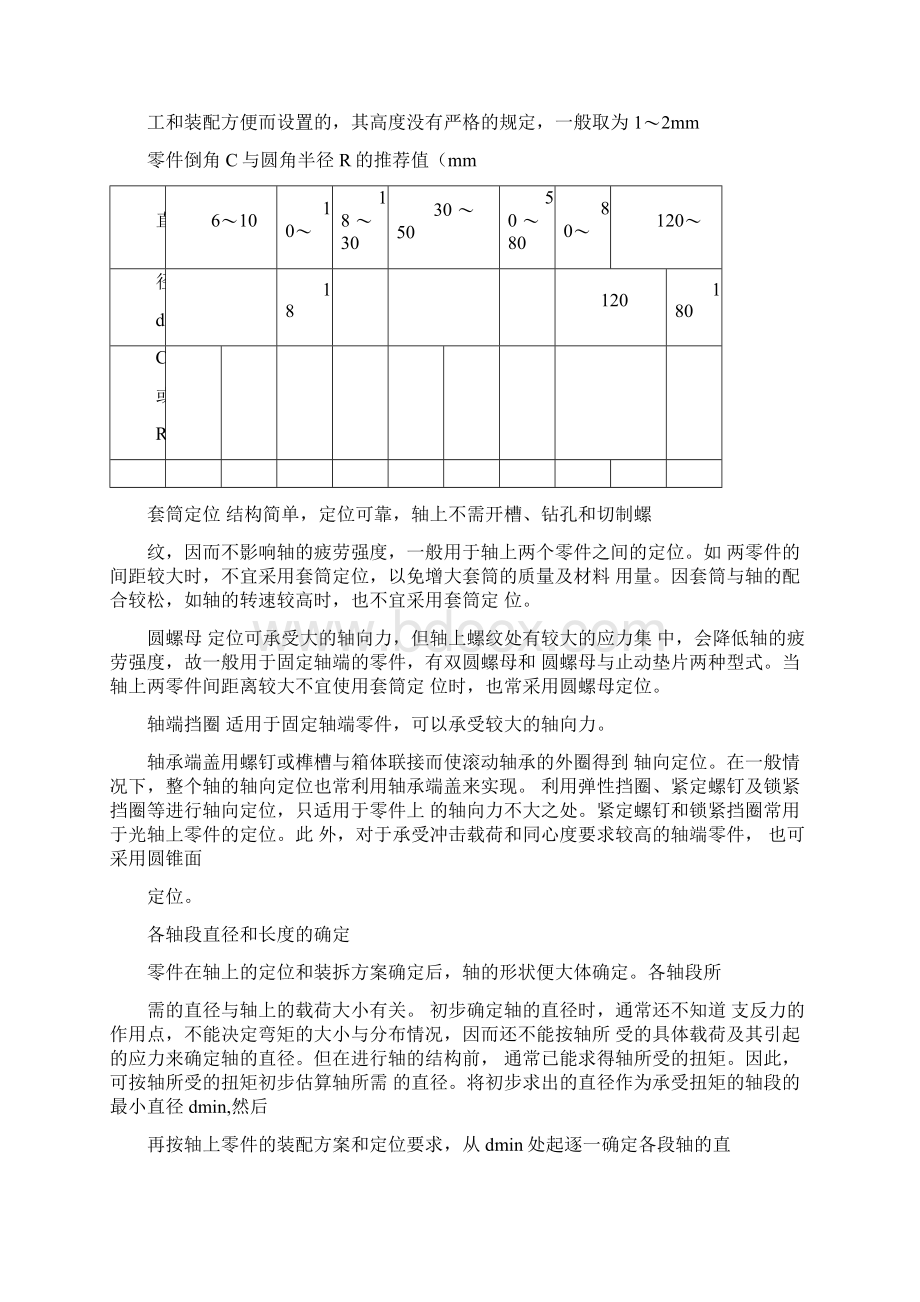 轴结构设计和强度校核.docx_第3页