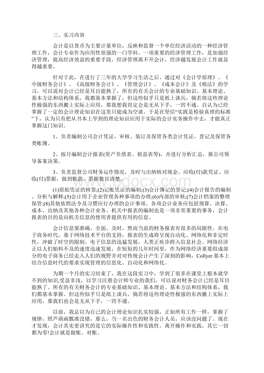 财务实习报告总结三篇.docx_第2页