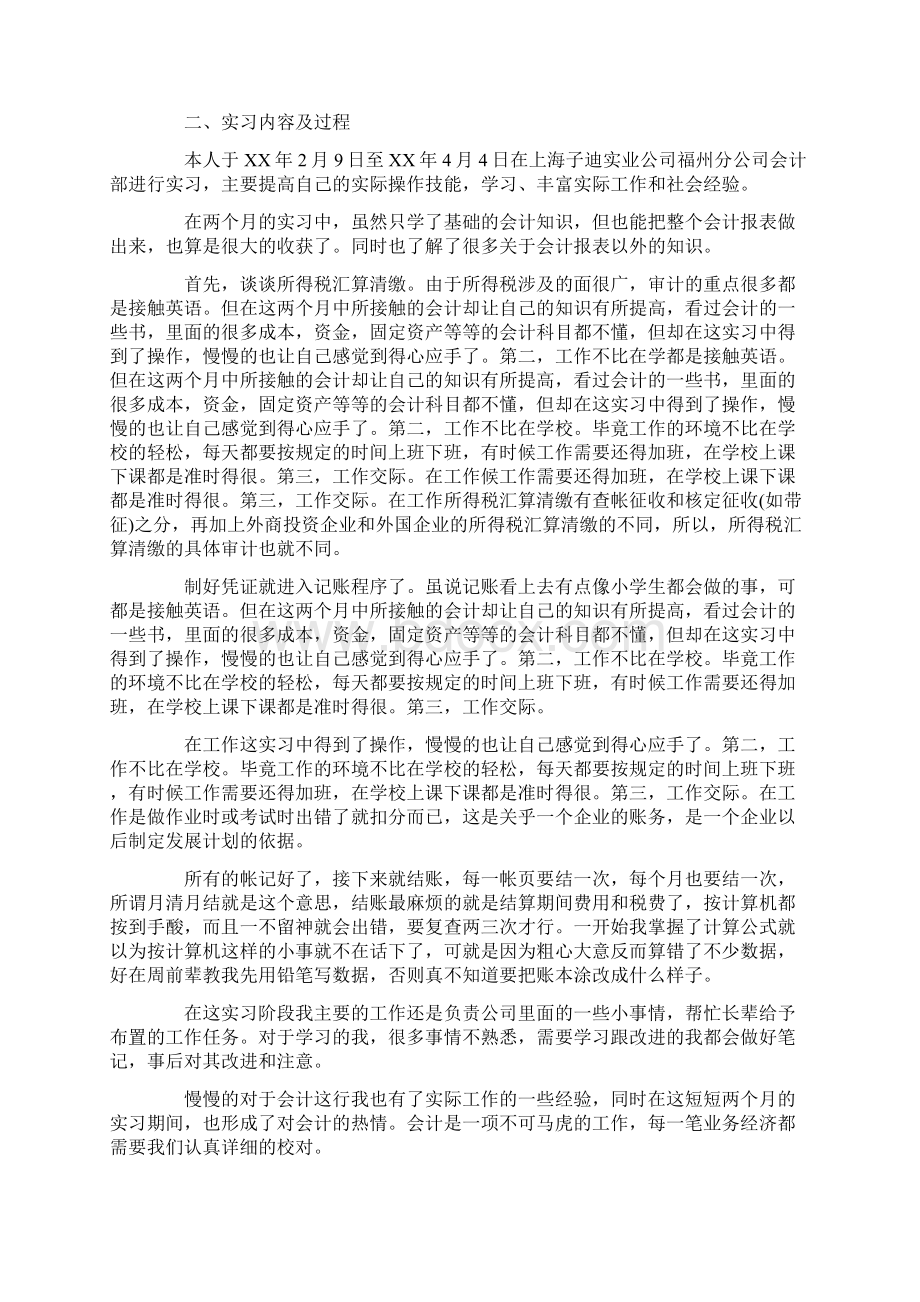 财务实习报告总结三篇.docx_第3页