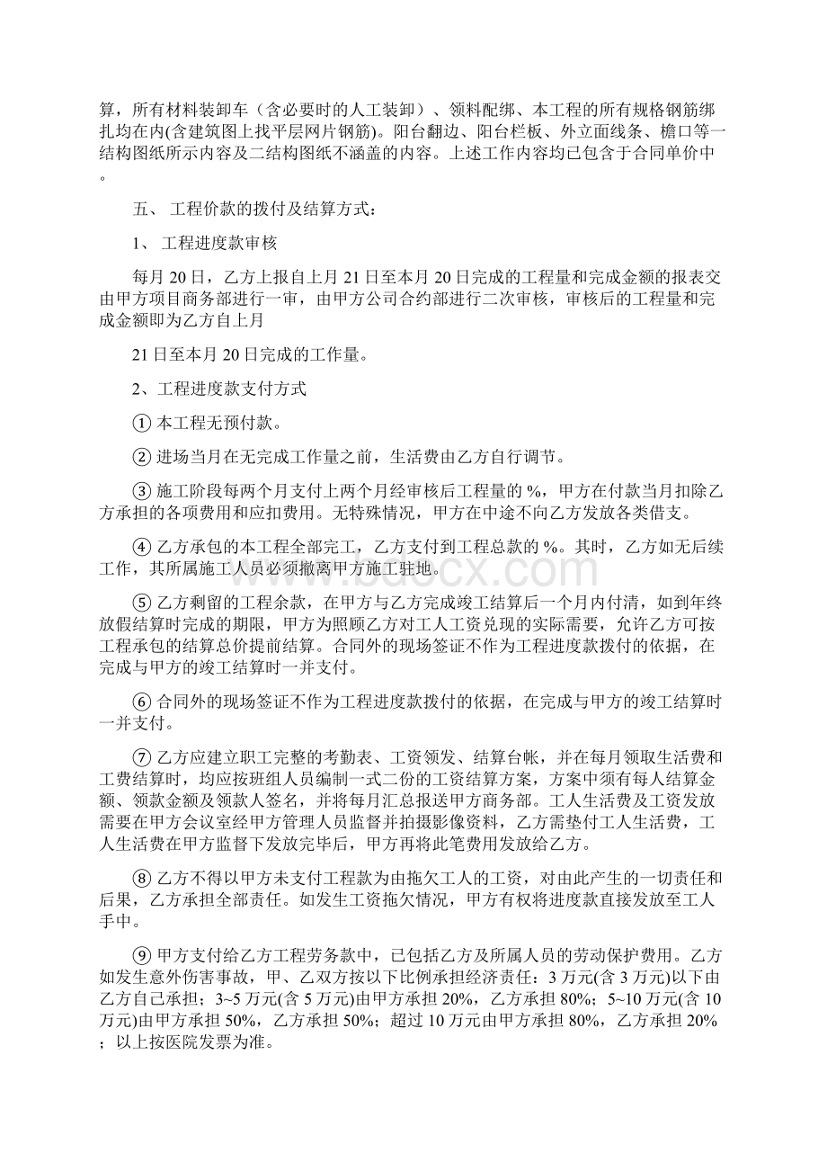 钢筋制作及绑扎劳务承包合同钢筋劳务承包合同.docx_第2页