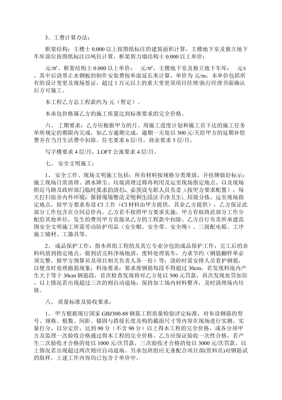 钢筋制作及绑扎劳务承包合同钢筋劳务承包合同.docx_第3页