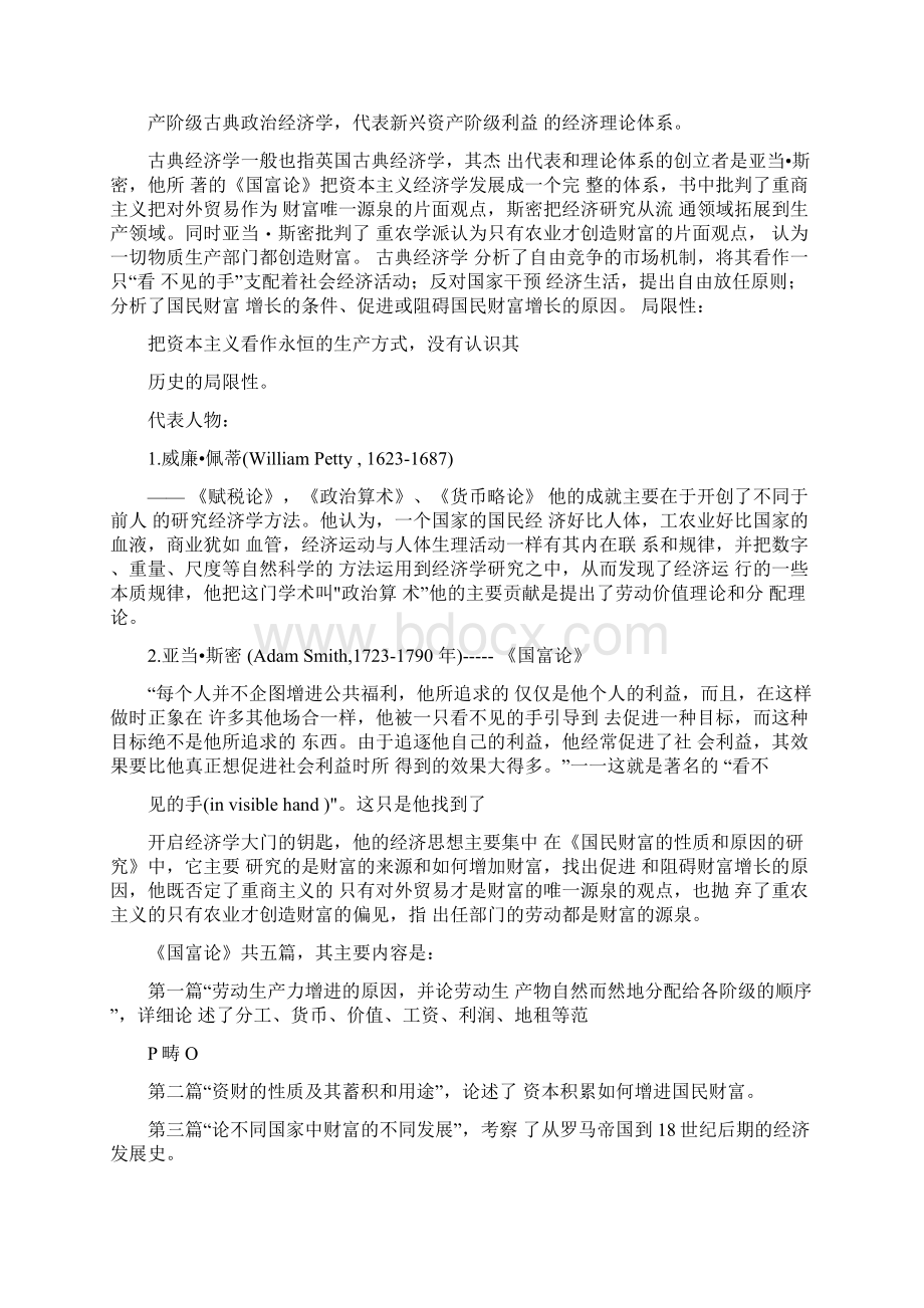 西方经济学发展史Word下载.docx_第2页