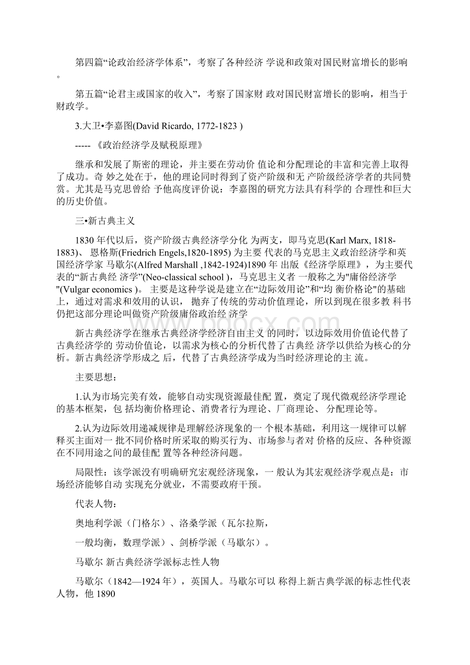 西方经济学发展史Word下载.docx_第3页