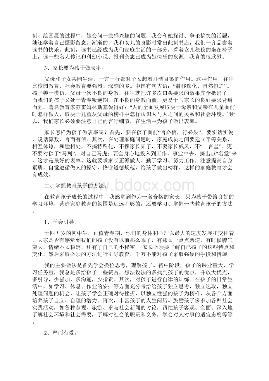 关于最美家庭事迹材料教子有方12篇Word文档格式.docx_第2页