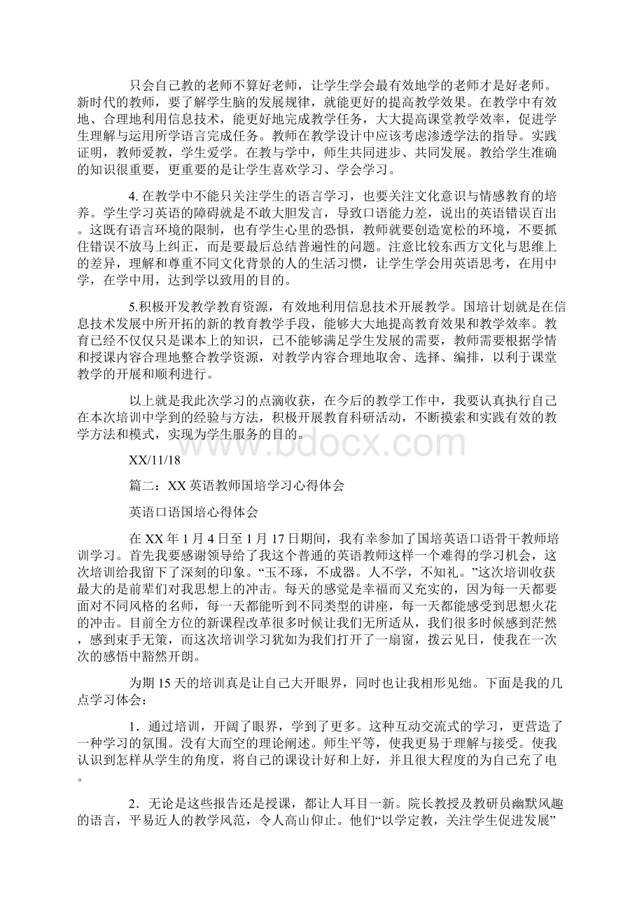 英语教师国培学习心得体会Word文档格式.docx_第2页