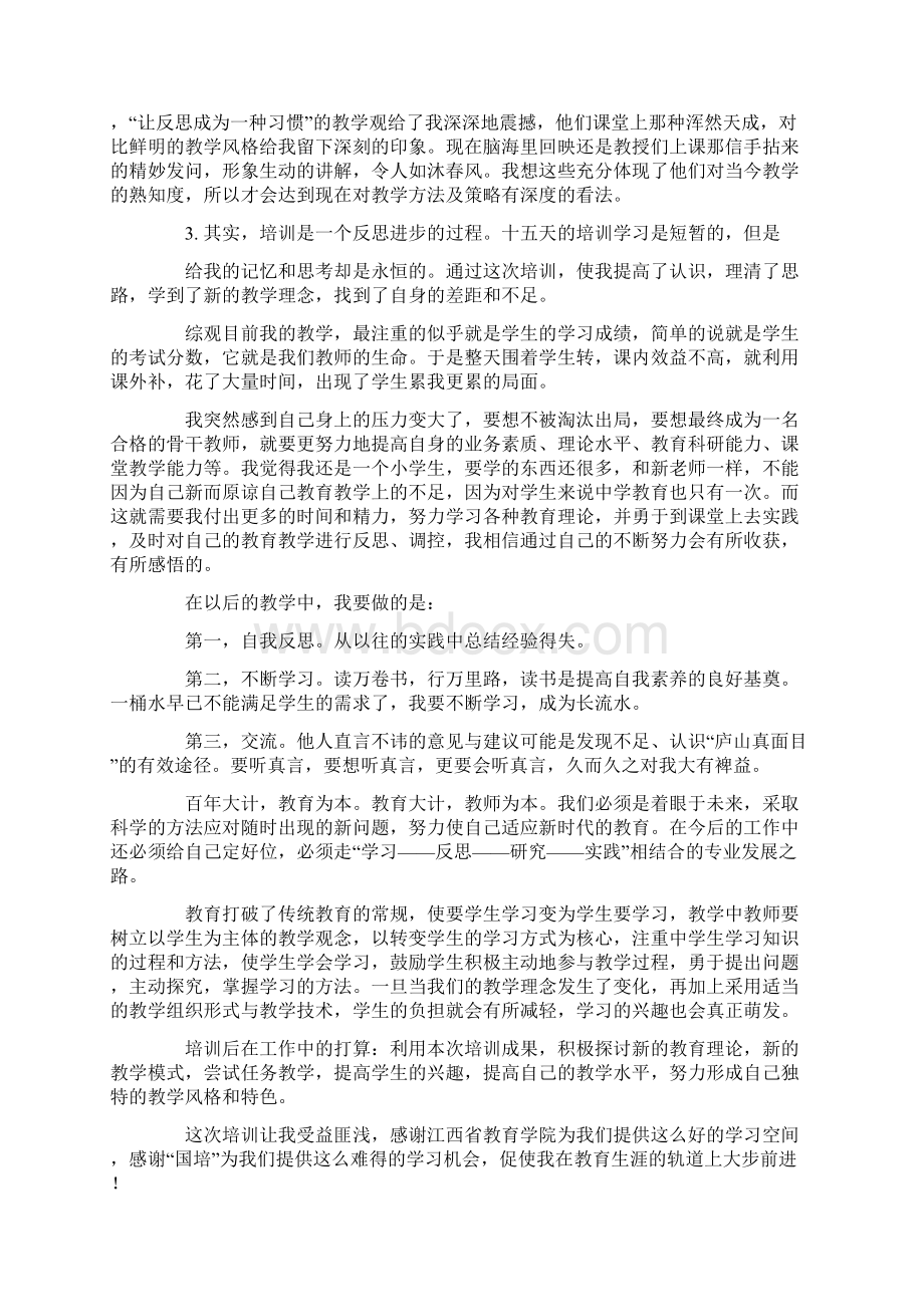 英语教师国培学习心得体会Word文档格式.docx_第3页