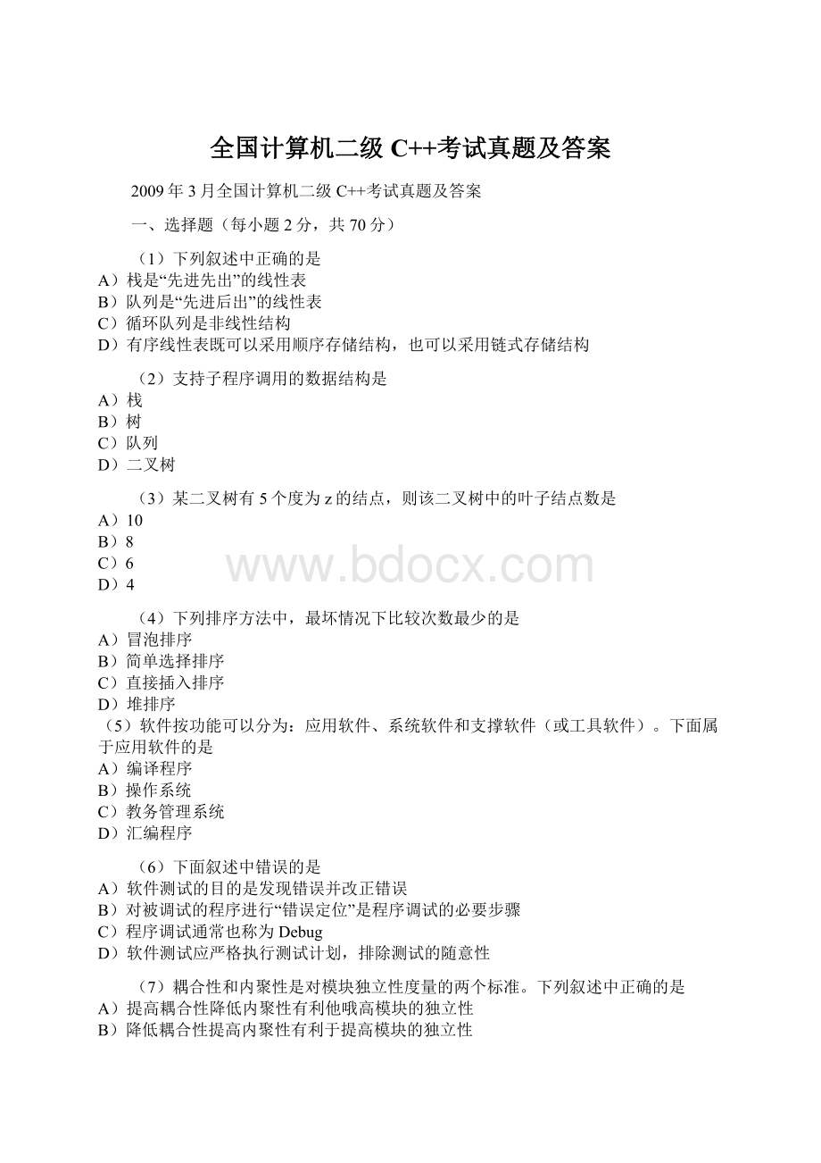 全国计算机二级C++考试真题及答案.docx