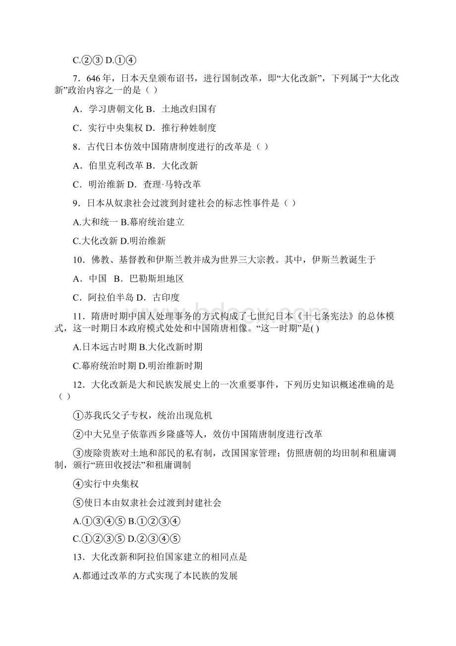 日出之国与新月之乡.docx_第2页