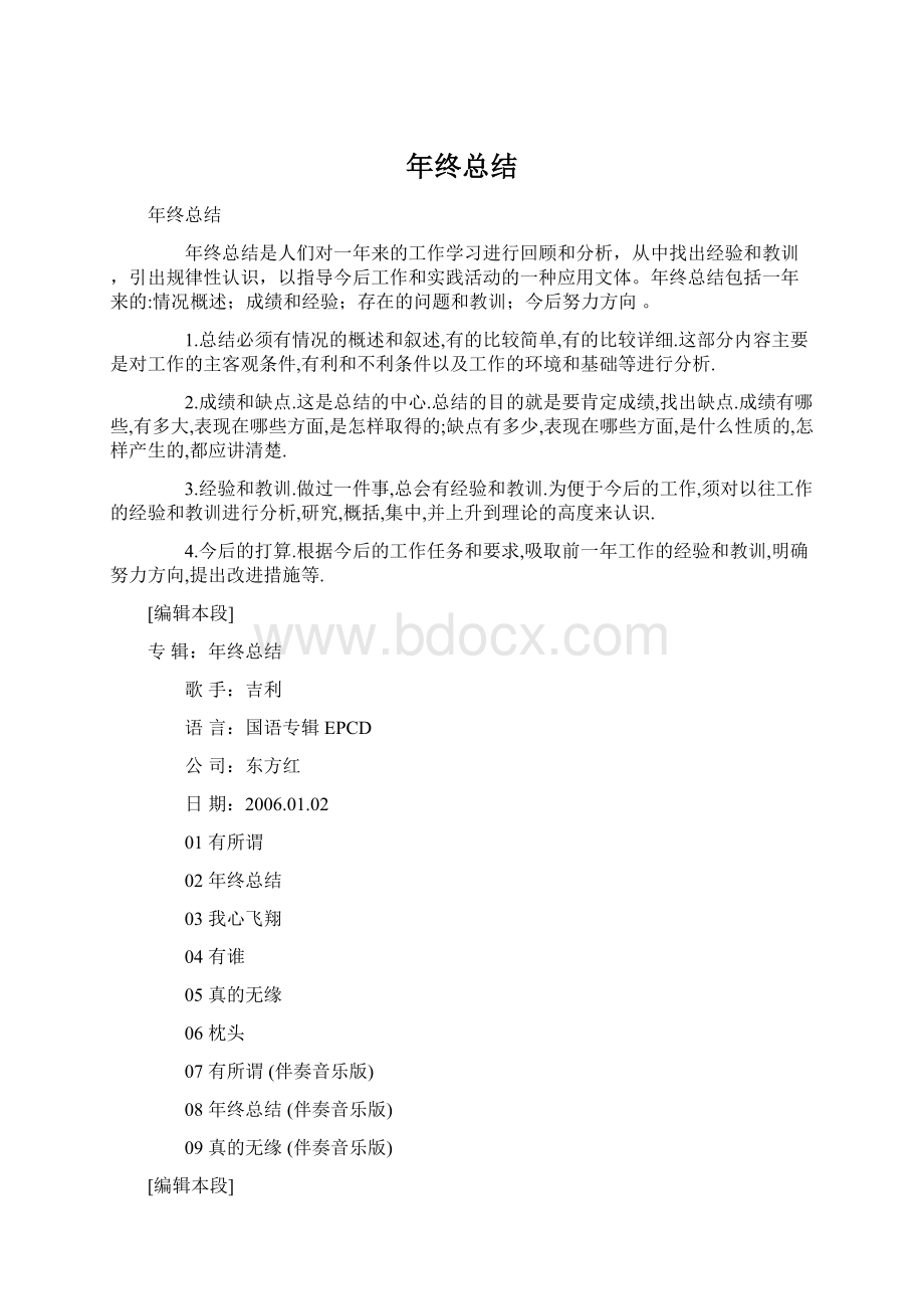 年终总结Word下载.docx