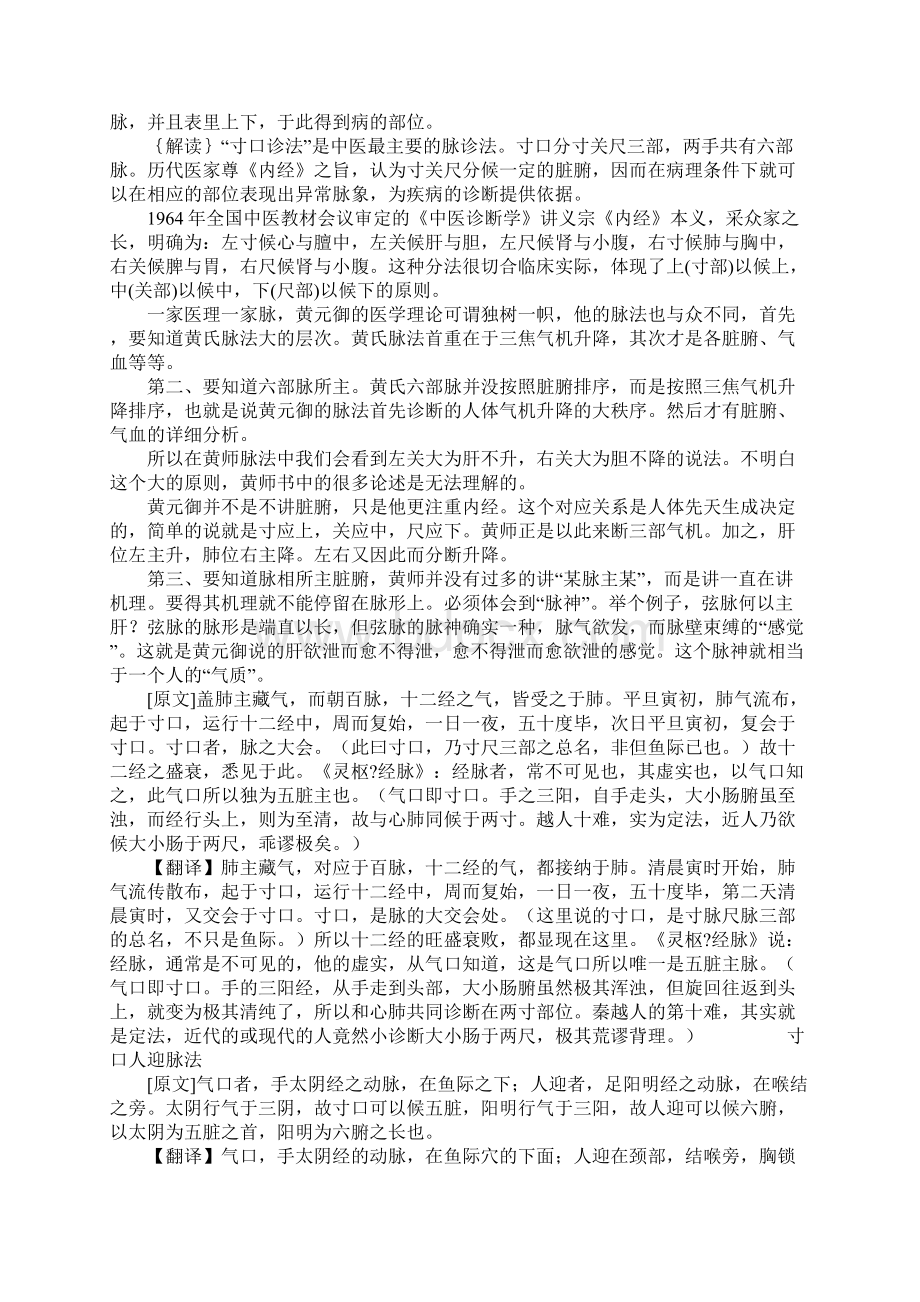 四圣心源卷三.docx_第2页