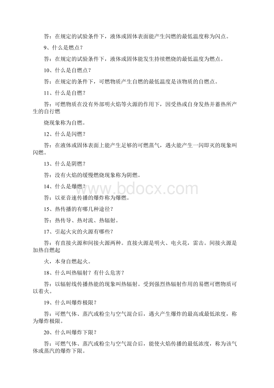 消防知识抢答赛题库全集确定.docx_第2页