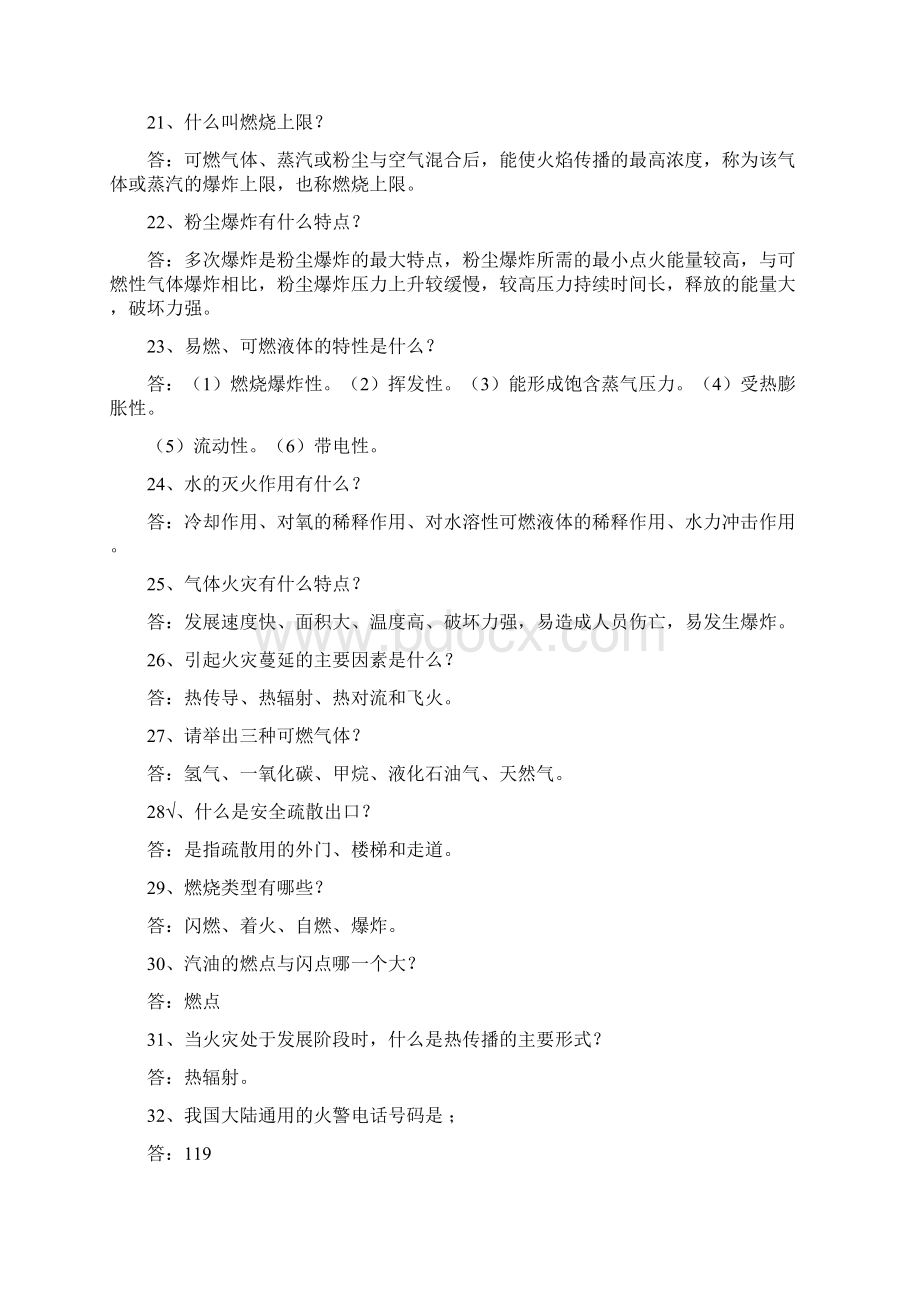 消防知识抢答赛题库全集确定.docx_第3页