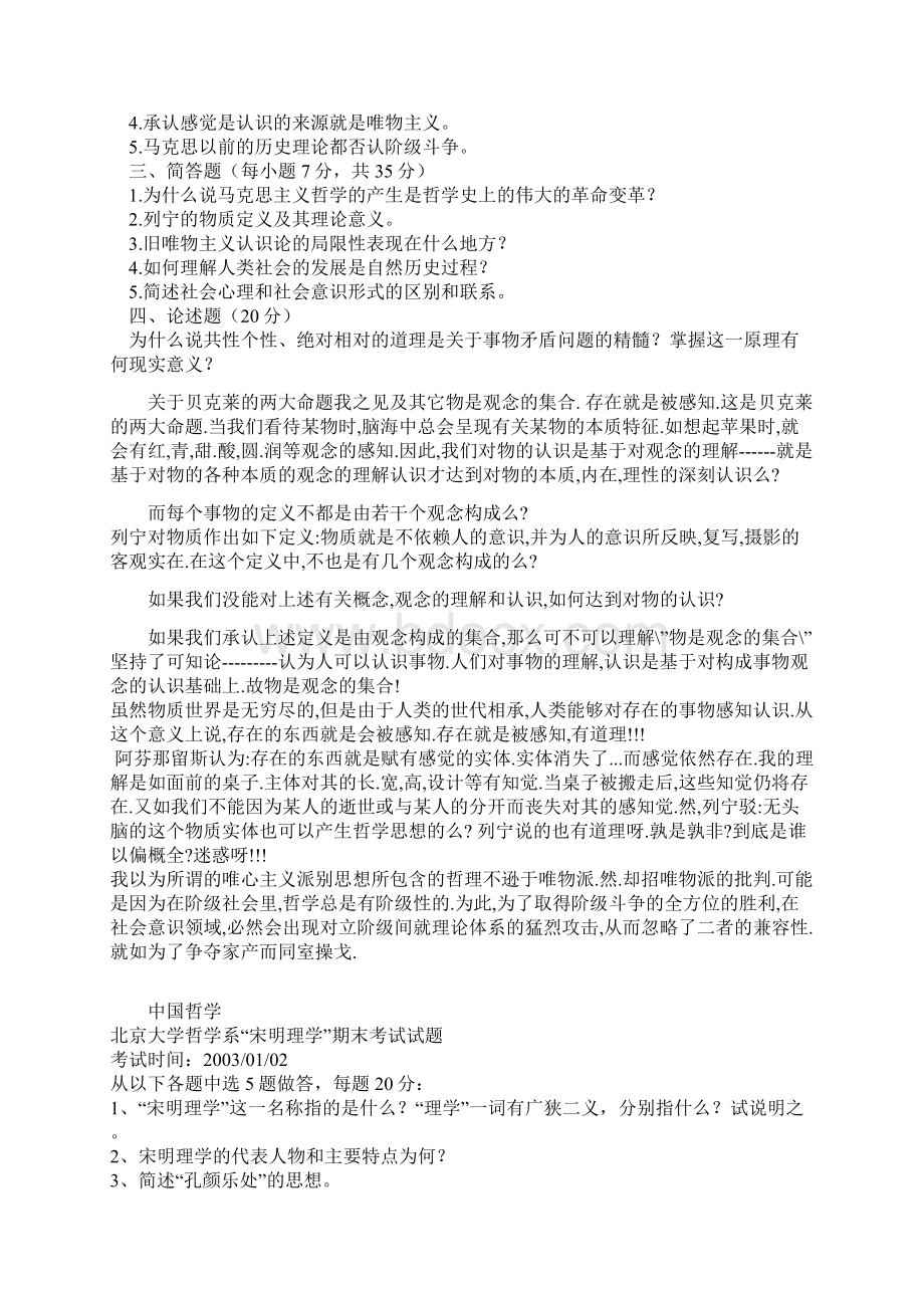 哲学史试题.docx_第2页