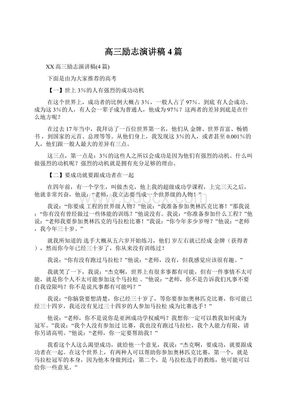 高三励志演讲稿4篇.docx