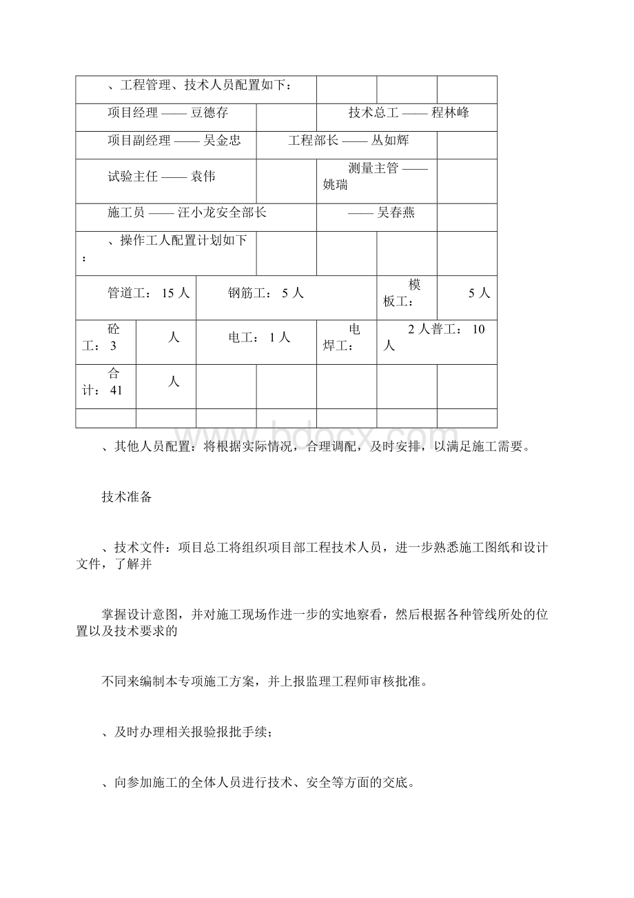 市政道路电力照明工程施工方案Word文档格式.docx_第3页