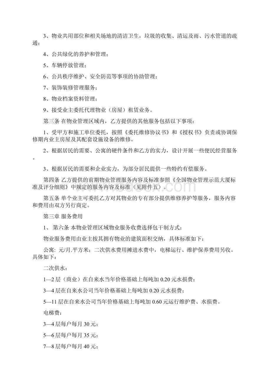 前期物业服务合同Word文档格式.docx_第2页