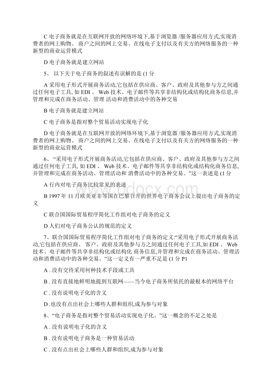 第1章电子商务概论参考答案助理电子商务师文档格式.docx_第2页