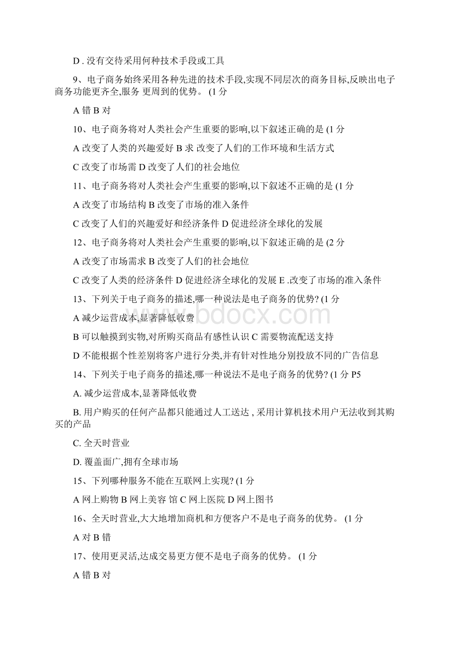 第1章电子商务概论参考答案助理电子商务师.docx_第3页