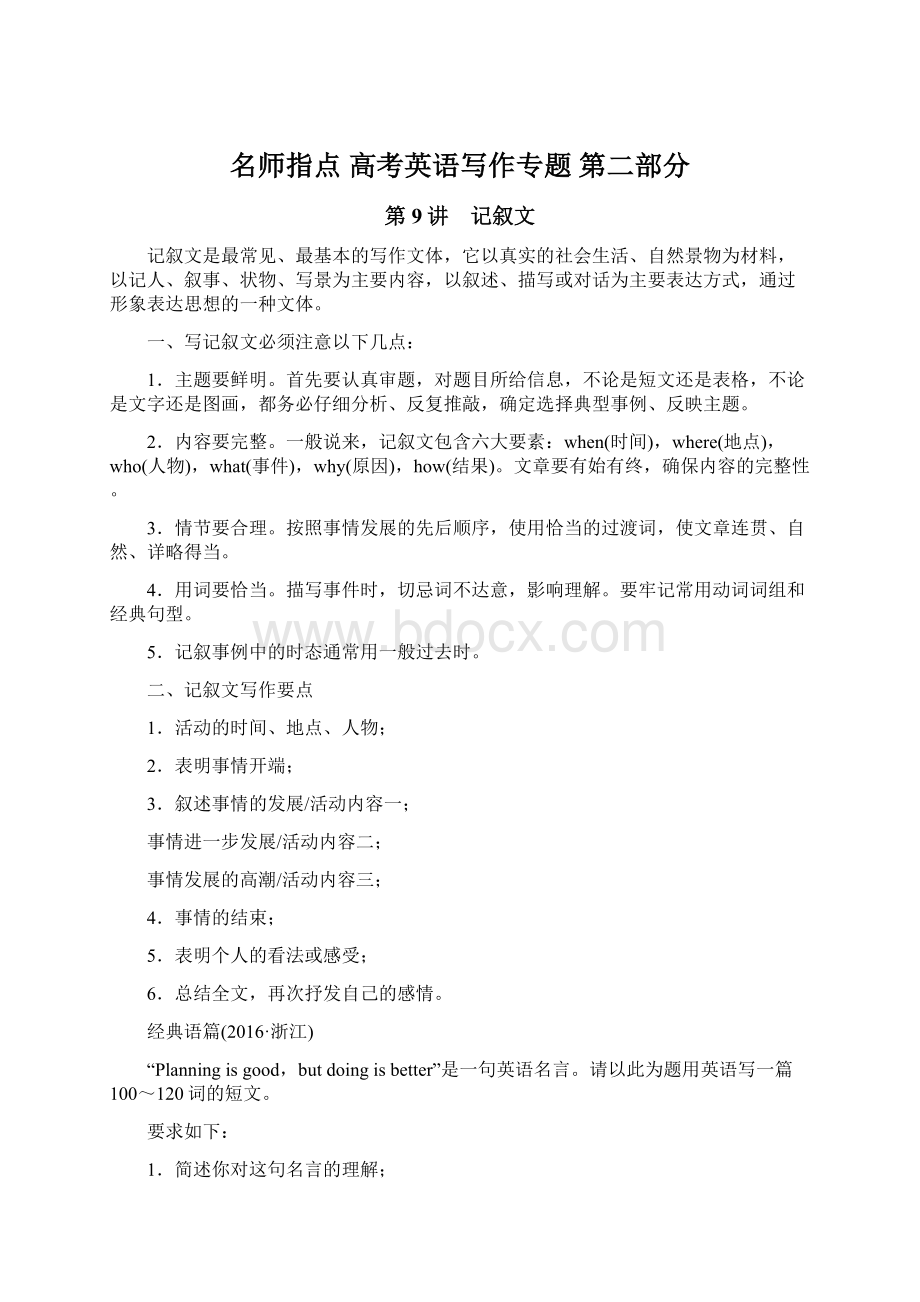 名师指点 高考英语写作专题第二部分文档格式.docx_第1页