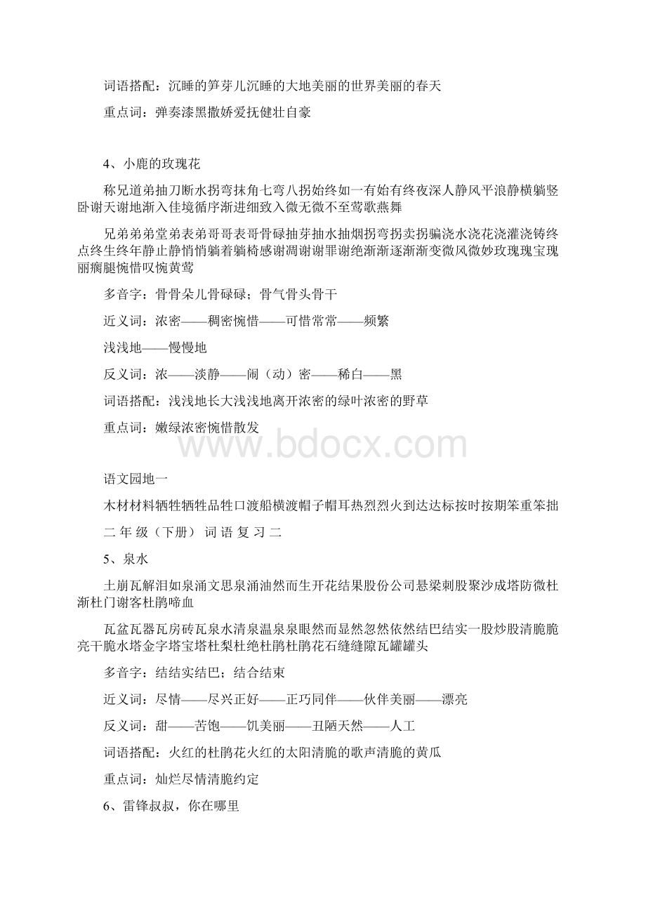 新人教版二年级下册语文词语复习大全.docx_第2页