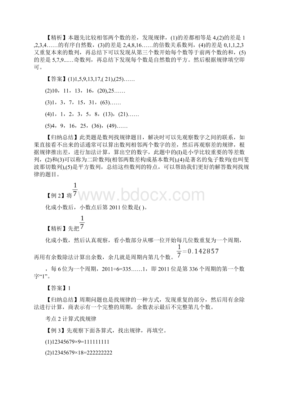 六年级小升初小学数学专题课程《探索规律》含答案.docx_第2页