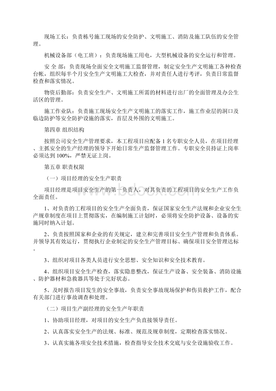 文化家园工程项目安全文明施工方案Word文档下载推荐.docx_第3页