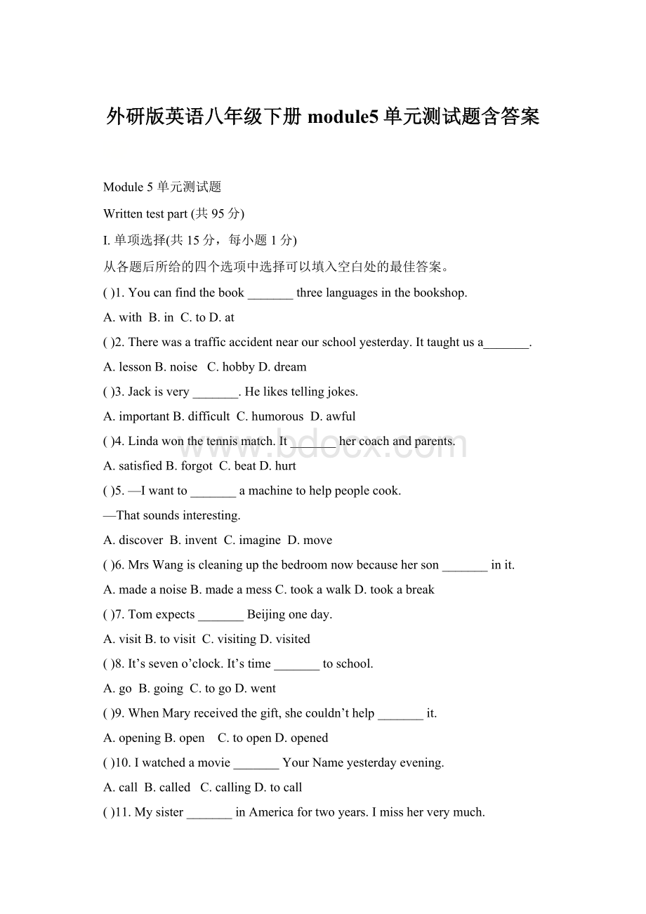 外研版英语八年级下册module5单元测试题含答案.docx_第1页