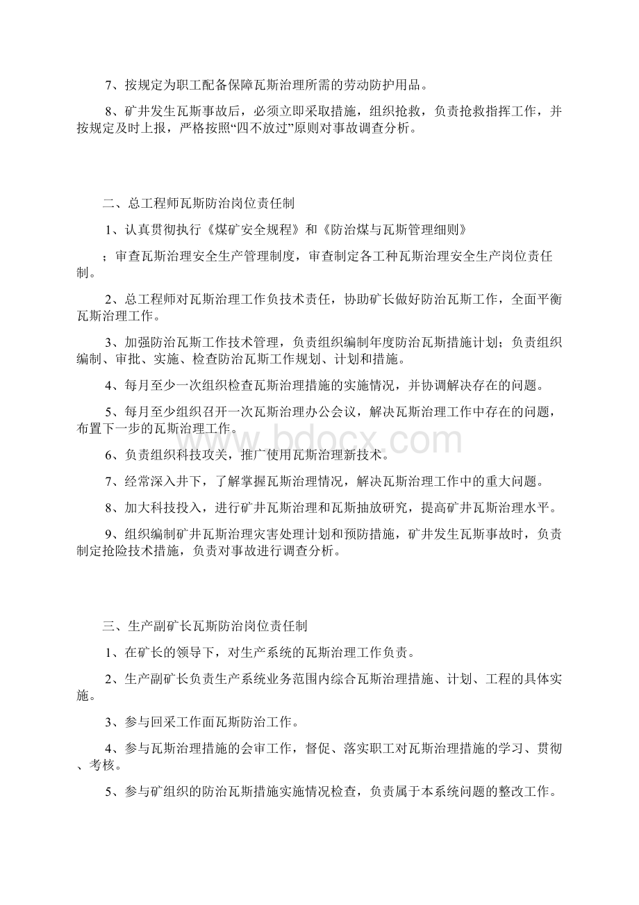 瓦斯防治岗位责任制.docx_第3页