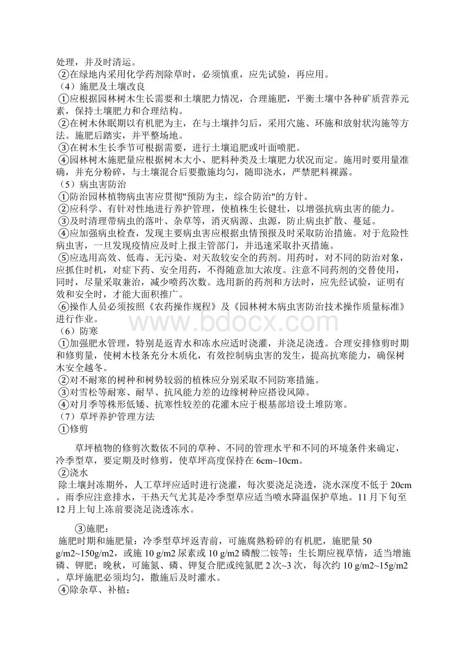 苗木养护管理技术方案Word文档格式.docx_第3页