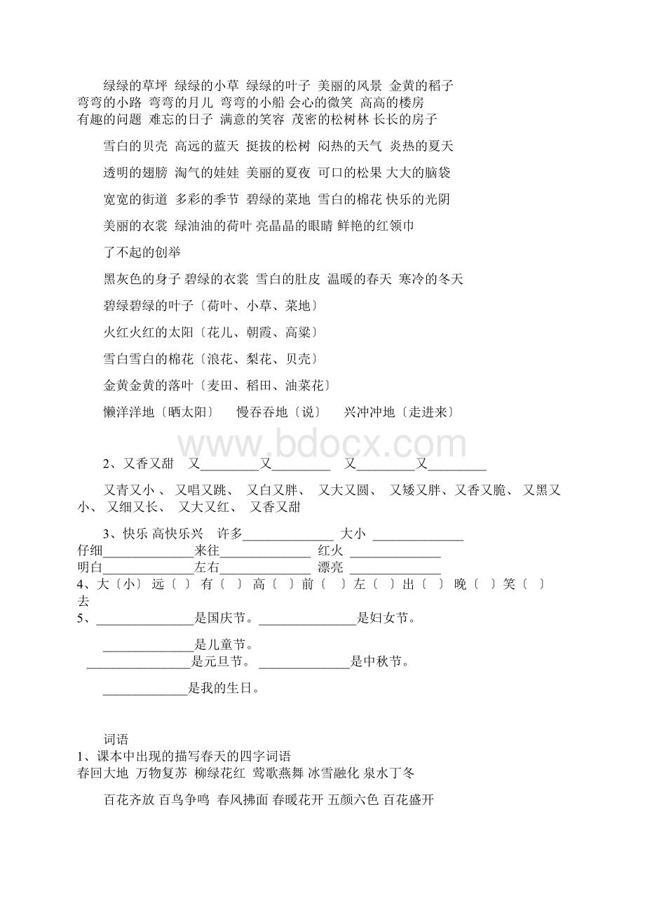 一下语文语文量词填空Word文档格式.docx_第3页