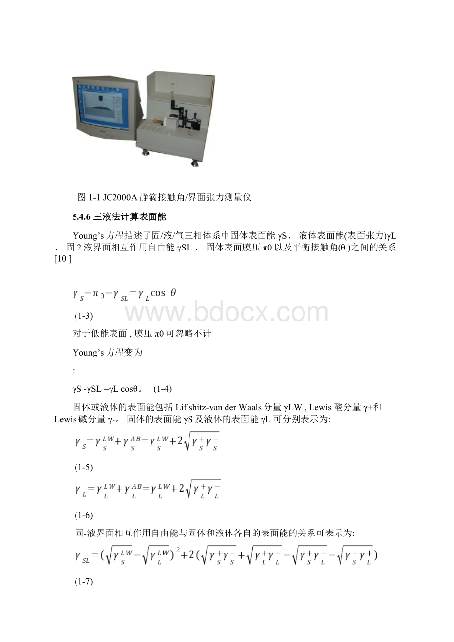 实验1接触角探测液法测定聚合物表面张力.docx_第3页