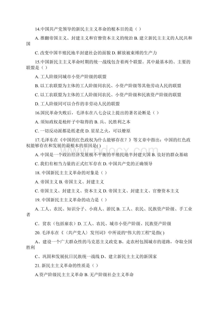 毛概习题第二章之欧阳美创编.docx_第3页