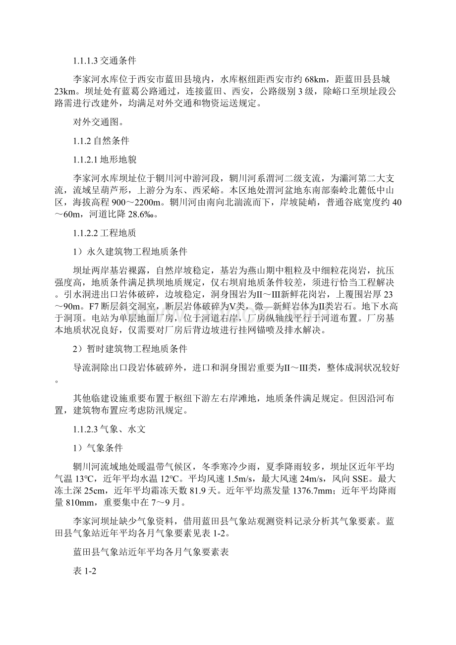 李家河水库综合项目工程.docx_第2页