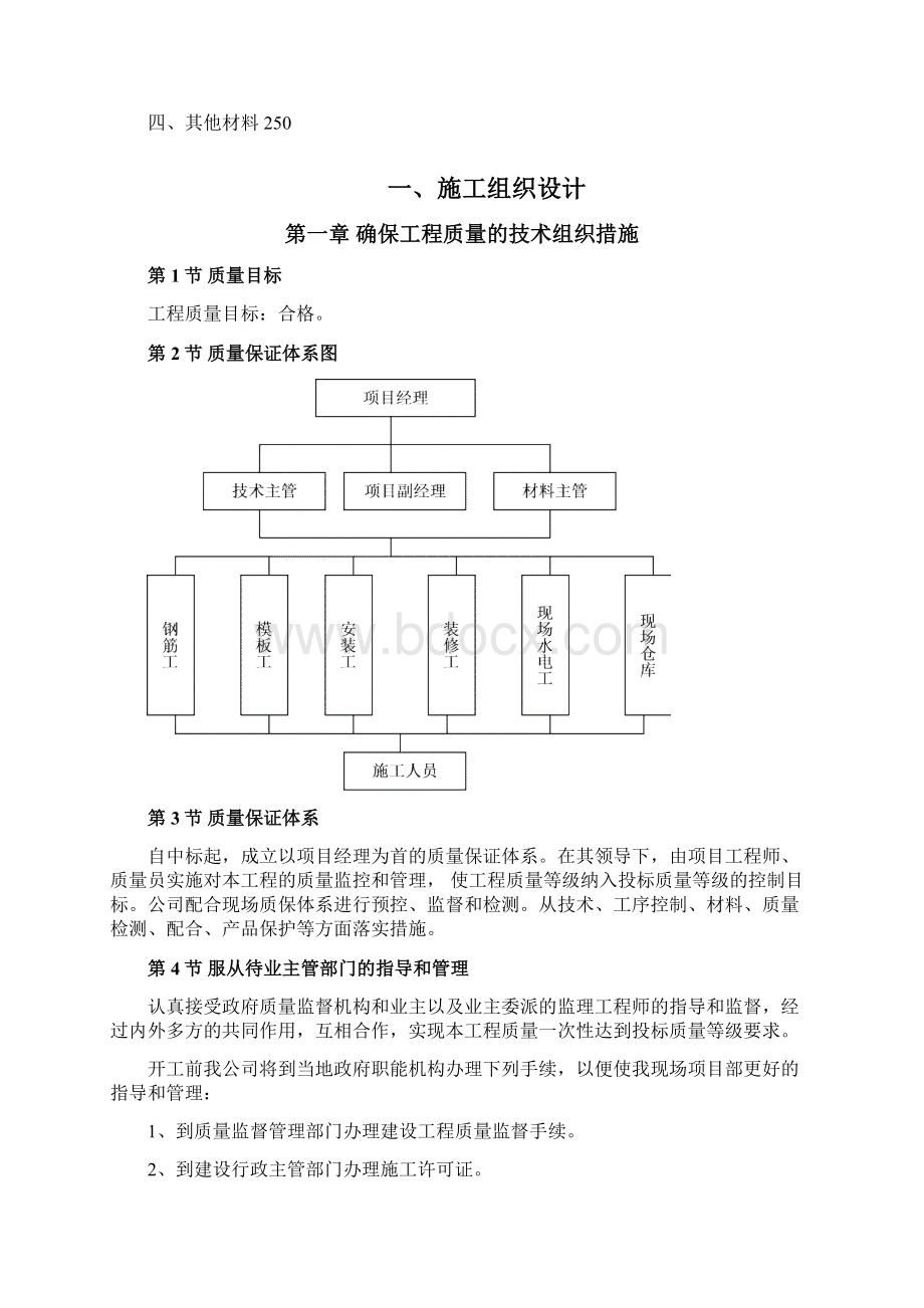 技术标范文.docx_第3页