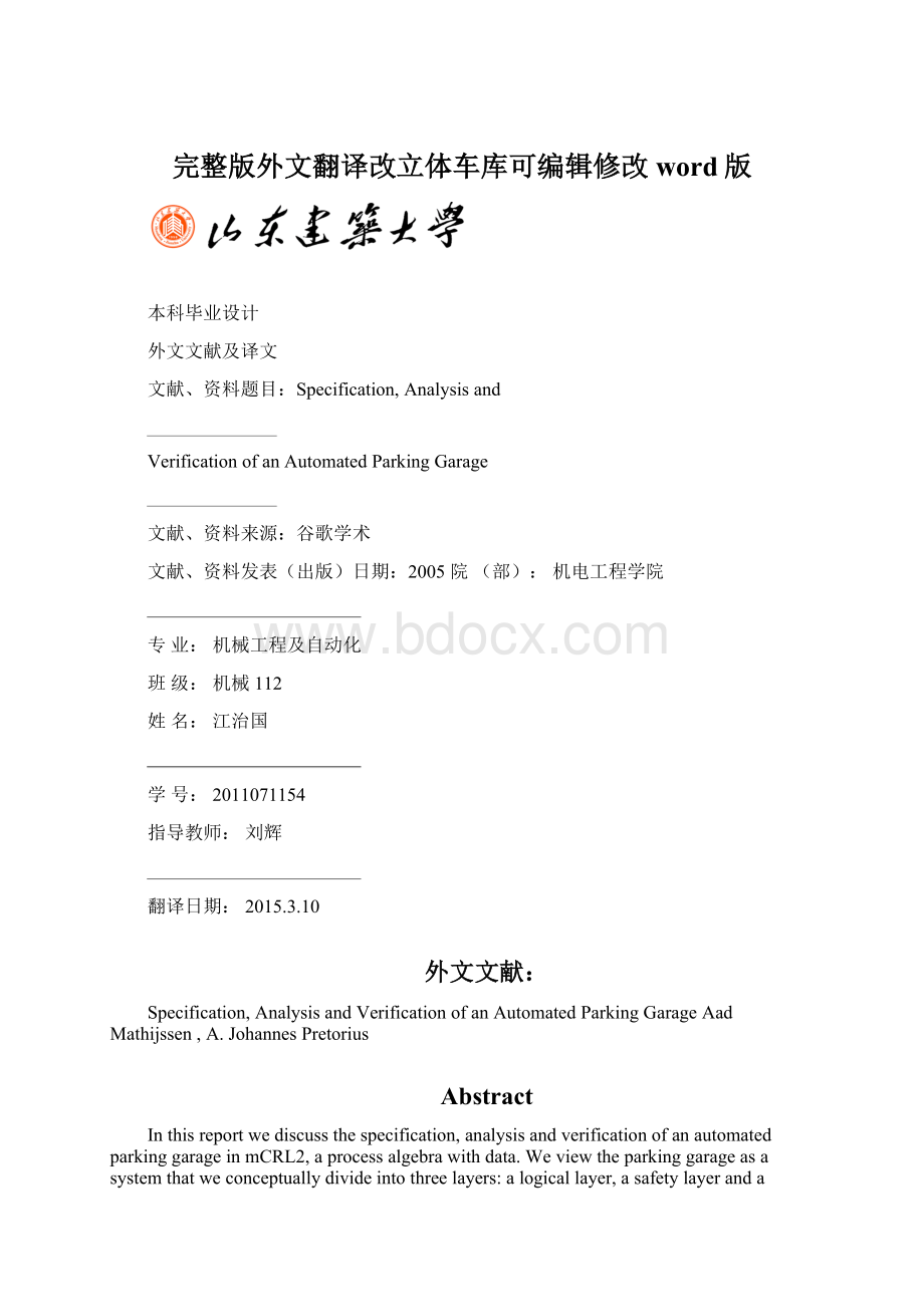 完整版外文翻译改立体车库可编辑修改word版.docx