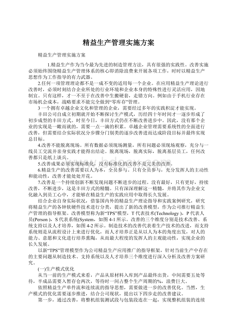 精益生产管理实施方案.docx_第1页