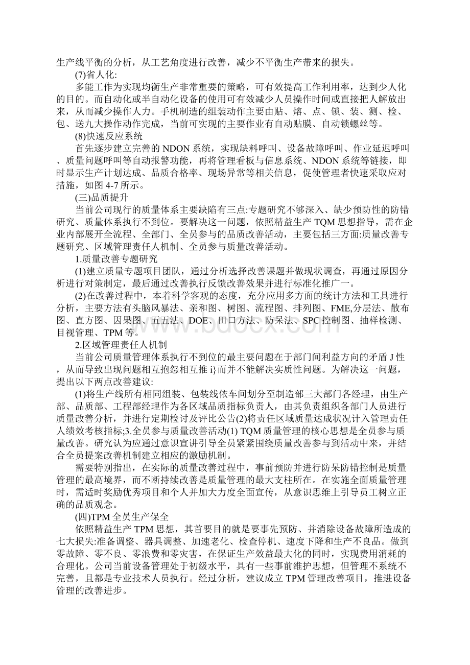 精益生产管理实施方案Word格式文档下载.docx_第3页