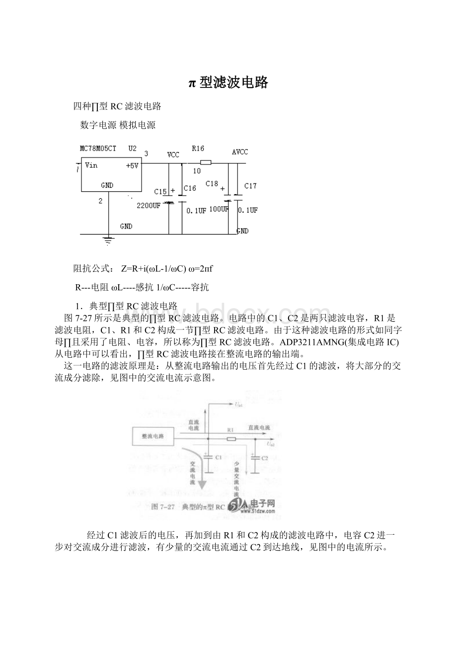 π型滤波电路.docx