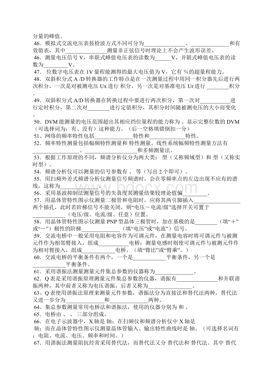 测量练习题.docx_第3页