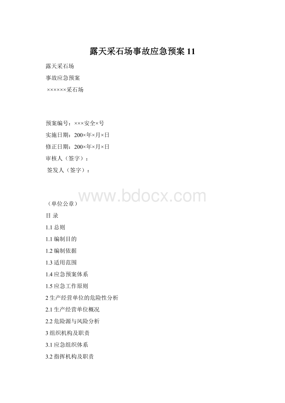 露天采石场事故应急预案11Word格式文档下载.docx_第1页