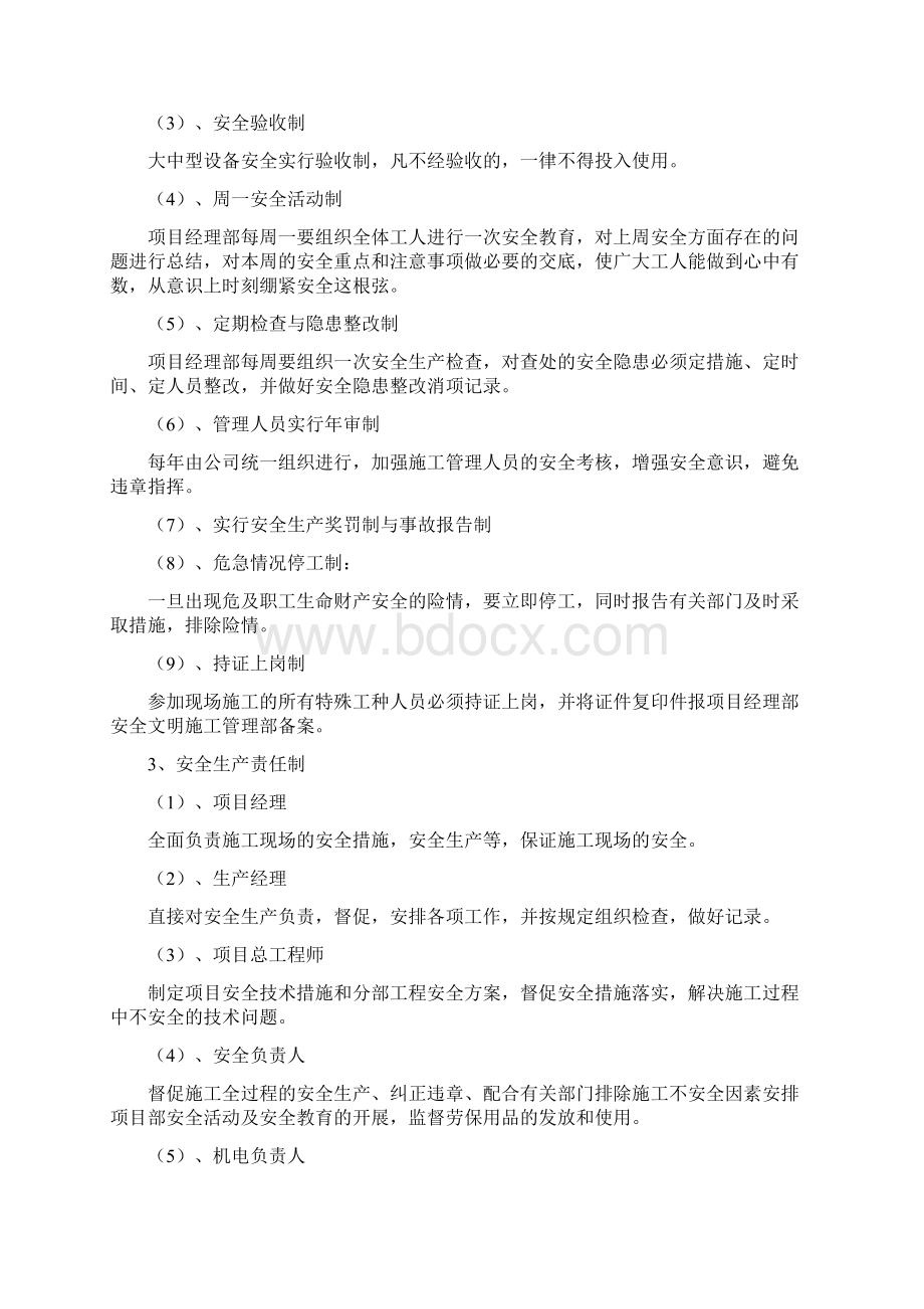 安全文明施工及环境保护措施Word文档格式.docx_第3页