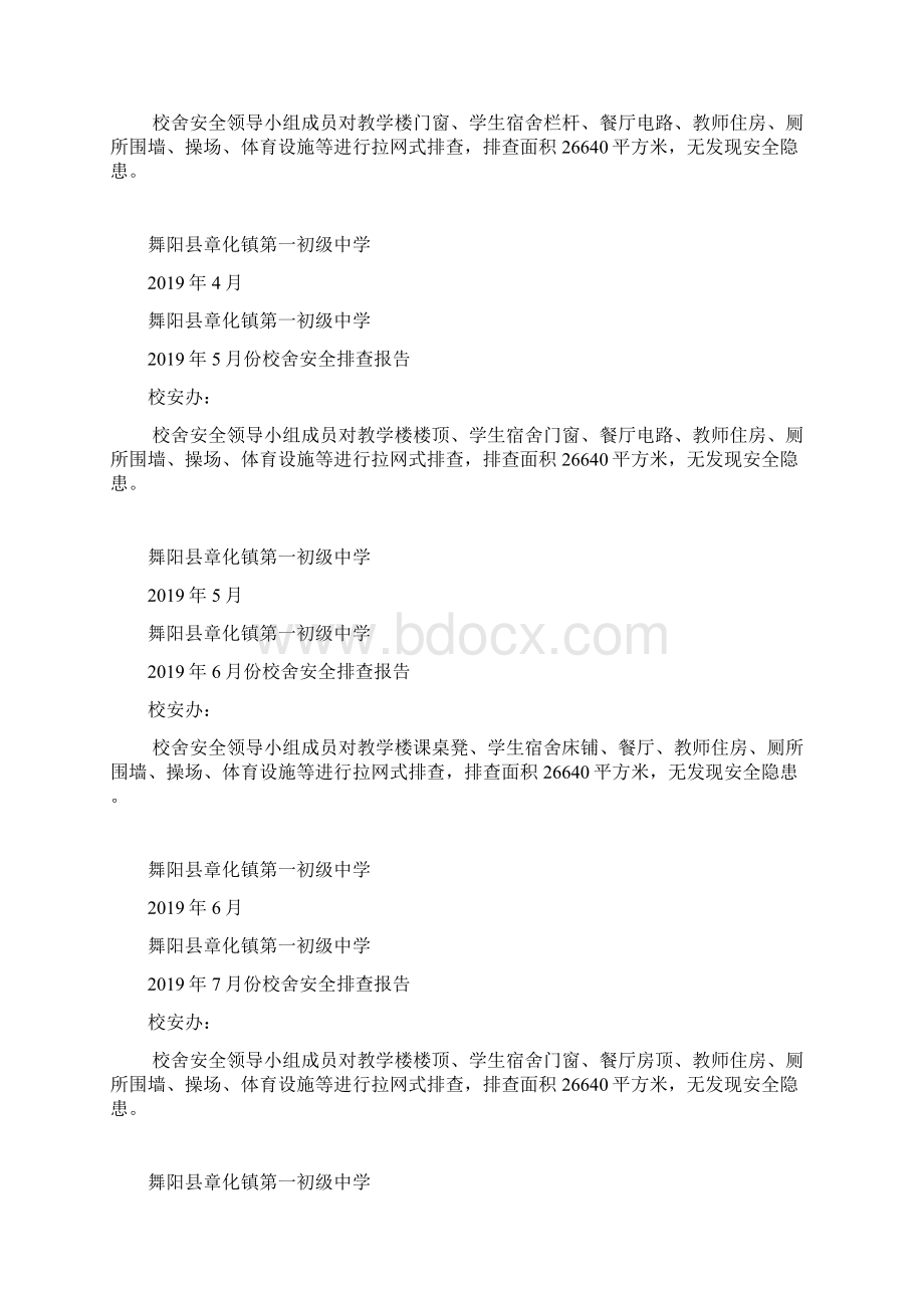 校舍排查记录.docx_第2页