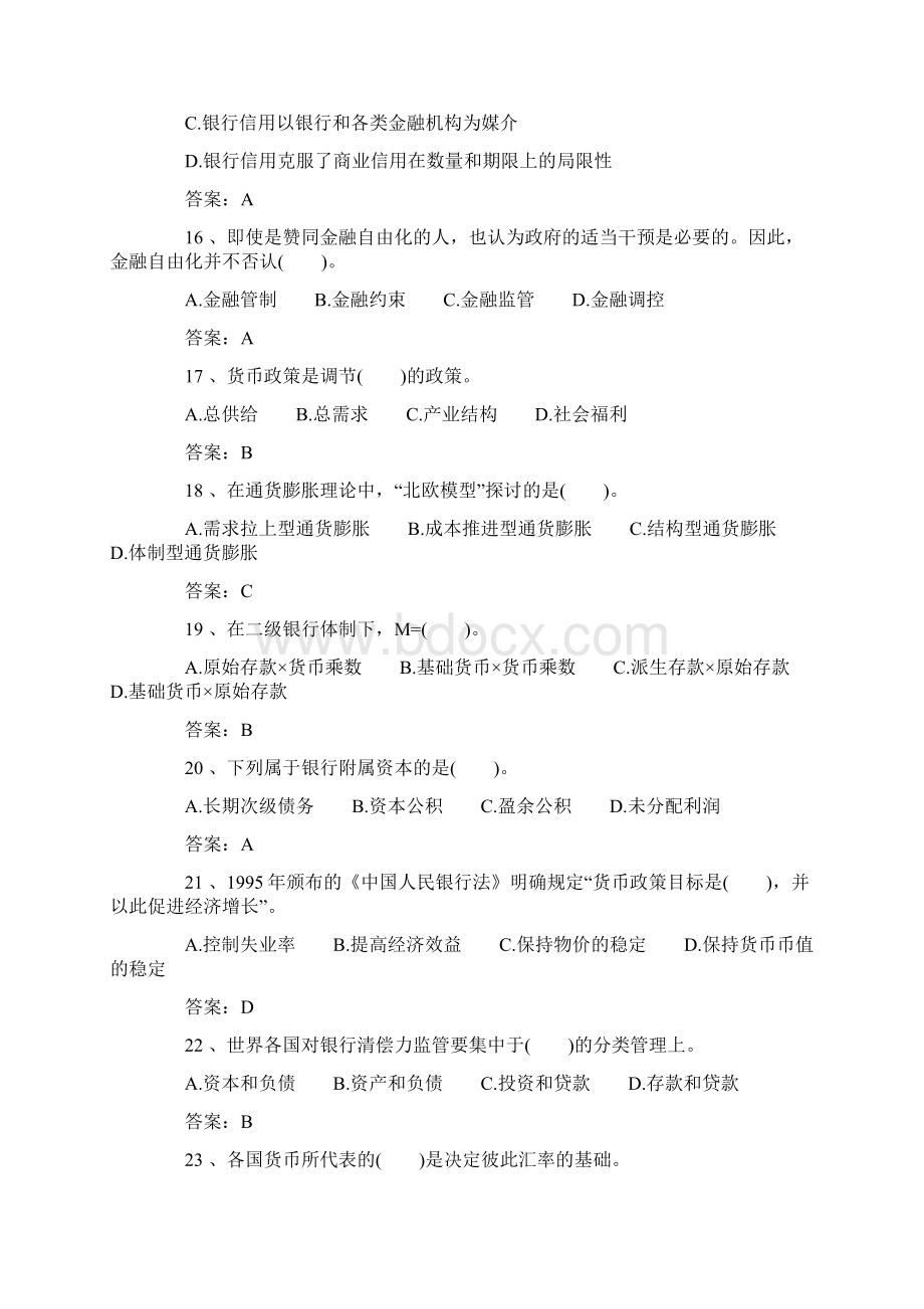 银行招聘《金融专业知识》模拟试题及答案.docx_第3页