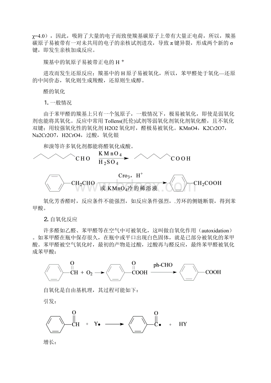 苯甲醛合成苯甲酸.docx_第2页