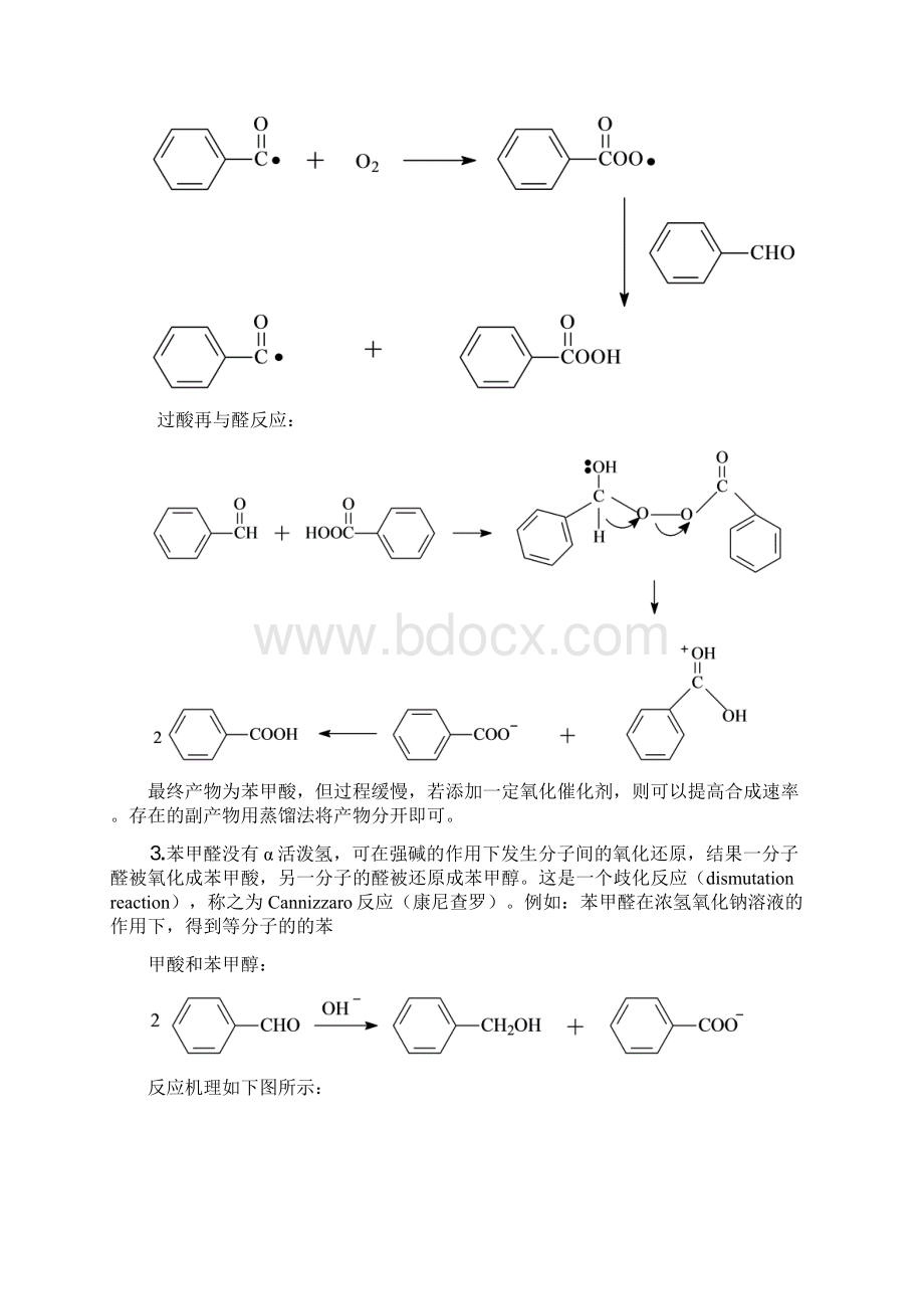 苯甲醛合成苯甲酸.docx_第3页