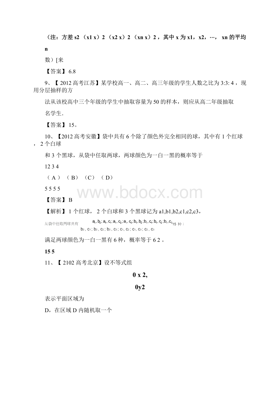 高考数学总复习统计概率试题附答案Word文档下载推荐.docx_第3页