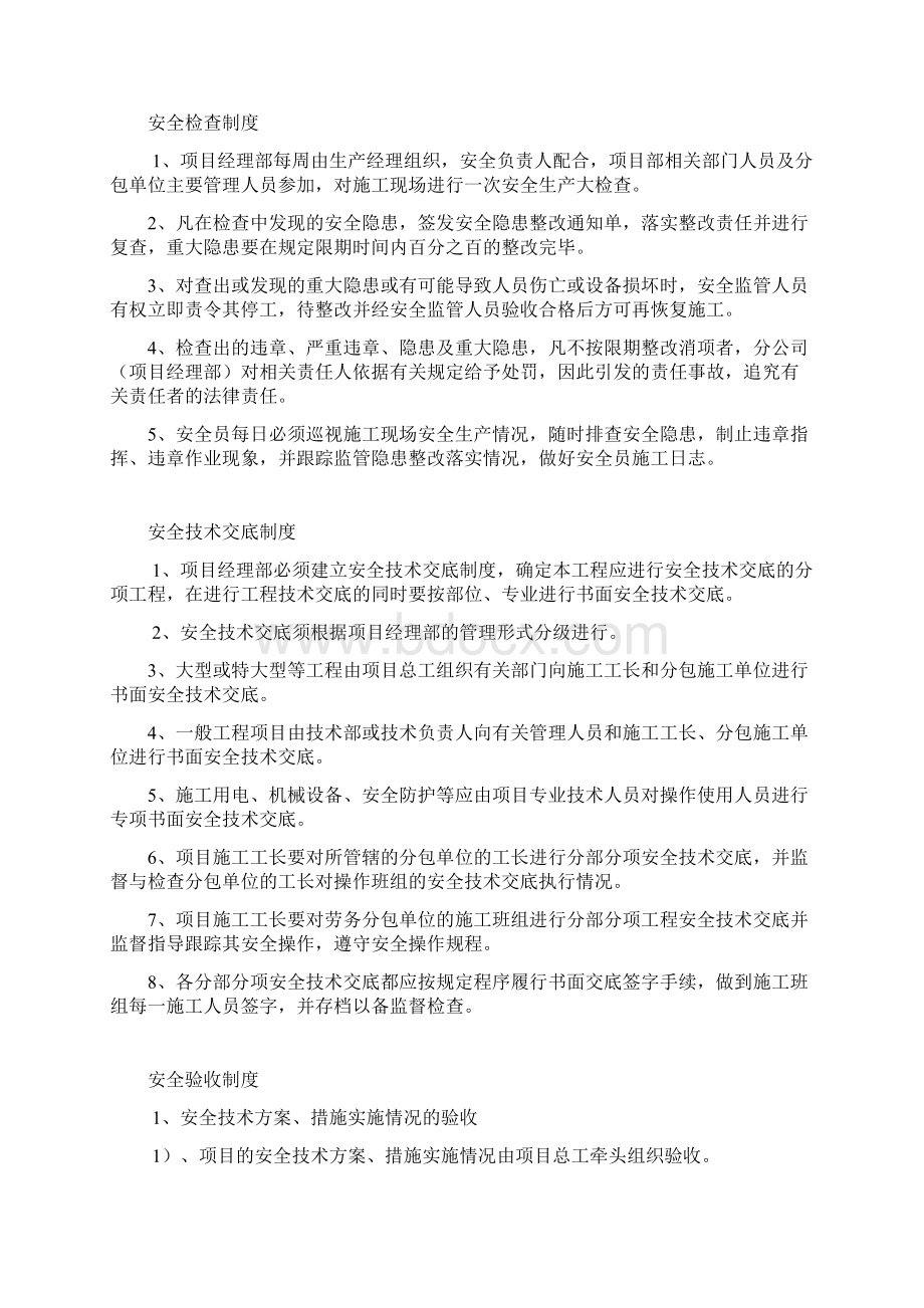 最新中建保华项目八项制度.docx_第2页