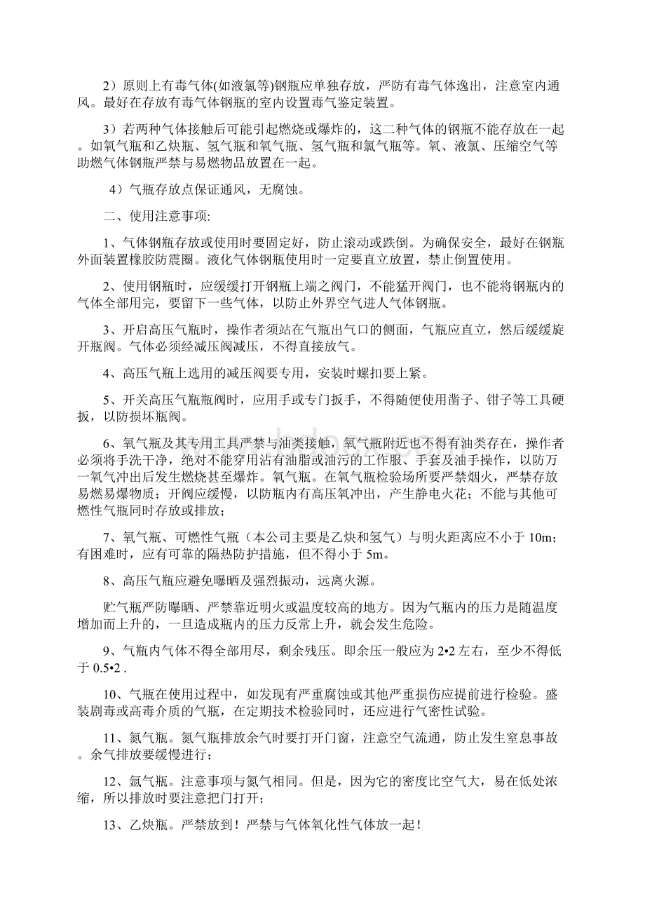 气体钢瓶使用注意事项及管理制度.docx_第2页