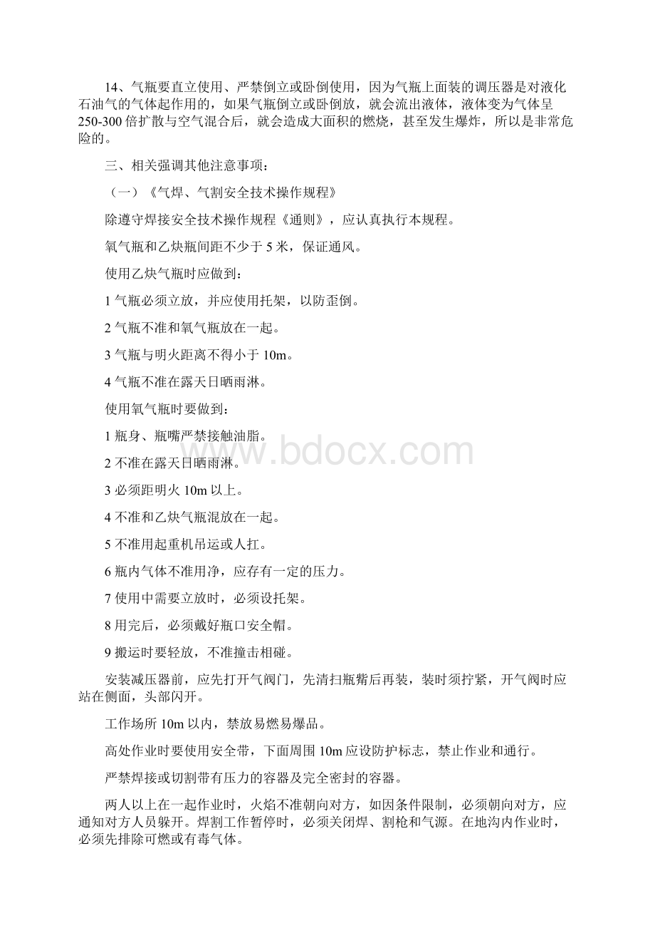 气体钢瓶使用注意事项及管理制度.docx_第3页