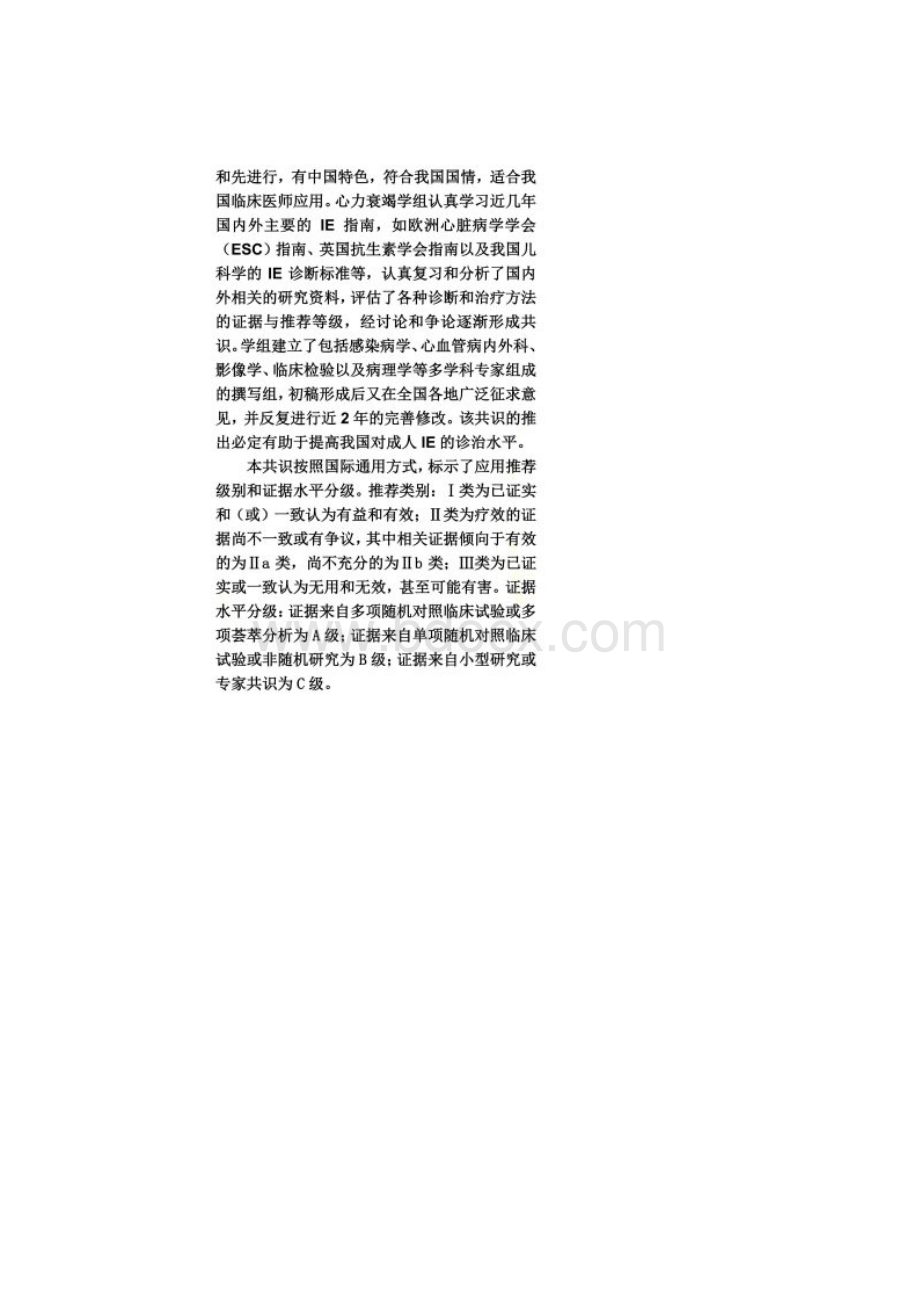 成人感染性心内膜炎预防诊断和治疗专家共识.docx_第2页